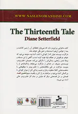 سیزدهمین قصه